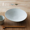 ◎かもしか道具店 めんのお皿[蕎麦 皿 陶器 直径 23cm 食器 お皿 中皿 大皿 和食 和モダン 盛り付け皿 料理 盛り付け 煮物 煮魚 和食器 洋食 電子...