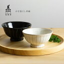 ◎かもしか食器店 かき落とし茶碗 大小ペアセット[萬古焼 ご飯 茶碗 ペア 食器 陶器 結婚祝い プレゼント 和風 ごはん茶碗 ご飯茶碗 おしゃれ ごはん お茶...