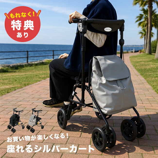 \特典あり/KINDCARE フォルテ[シルバーカート SGマーク 座れる 高齢者 おしゃれ 手押し 折りたたみ 買い物 カート キャリーカート 折り畳み 軽量...