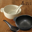 ◎かもしか道具店 とんすい《2個》+れんげ《2個》[食器 和食器 食器セット ペア食器 とんすい&レンゲセット おしゃれ 鍋料理 鍋 ボウル スープボウル シリ...