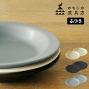 ◎かもしか道具店 陶のフライパン ふつう《2枚》[ペア 陶器 皿 プレート 直火 ガス レンジ 電子レンジ オーブン グリル 料理 グリルプレート おしゃれ お...