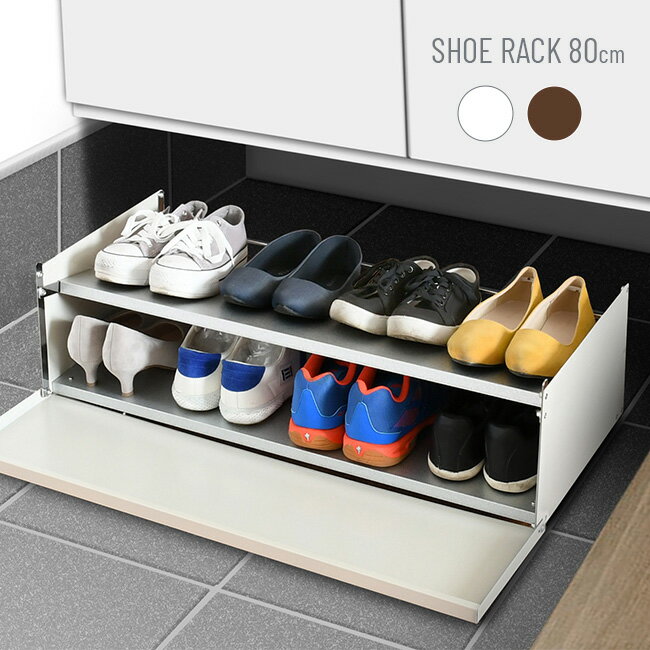 \特典あり/ガルバ棚の下駄箱下収納 W80 2325[下駄箱下 収納 キャスター付き 玄関 靴 収納棚 2段 幅80cm ボックス 追加 増やす 収納 靴収納 ...