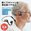 \特典あり/軽くておしゃれな 骨伝導イヤホン KD-E01[耳を塞がない 骨伝導 イヤホン 耳掛け 耳掛けイヤホン bluetooth 通話 MP3 高齢者 充...