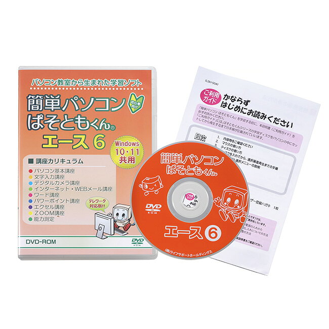 URUZA(ウルザ)の＼特典あり／簡単パソコン ぱそともくんエース6[パソコン講座 初心者 年配 テキスト キーボード 文字入力 練習 テレワーク ZOOM DVD 学習 教材 趣味 おじいちゃん おばあちゃん 40代 50代 60代 70代 80代]｜アングル2