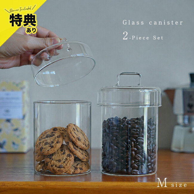 Rakuten - ＼特典あり／ガラスキャニスターM 《2個セット》[キャニスター おしゃれ ガラス 保存容器 お茶 紅茶 コーヒー 可愛い 耐熱 ガラス製 缶 蓋付き 持ち手付き かわいい 北欧 耐熱ガラス ケース 耐熱ガラス容器 耐熱ガラス保存容器 丸型 縦長]