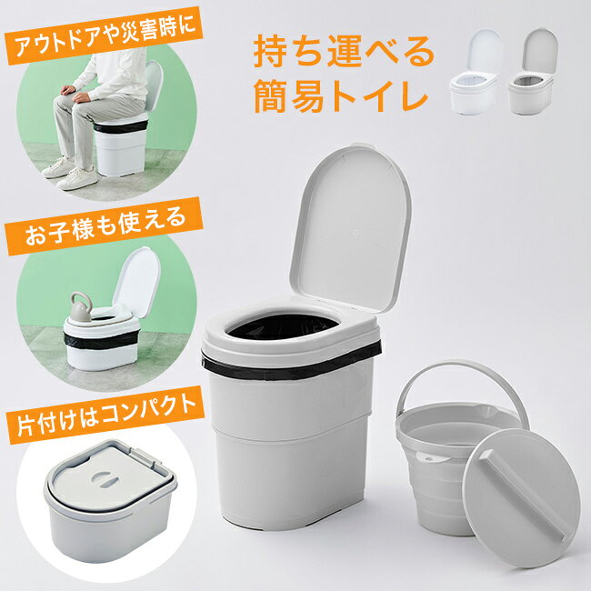 簡易トイレ Mimamo ミマモの解説 ■高さ42cmで立ち座りが快適 地震などの断水時は下水管破損により、水洗トイレが逆流する恐れがあります。 そこで重宝するのが、自宅の便座とほぼ同じ高さ42cmの簡易トイレです。 十分な高さがあるため、膝や腰への負担を抑えてスムーズに立ち座りできます。 ■防災用品をまとめて保管可能 下本体の内部には、トイレットペーパーなどを収めるボックスを内蔵。 くぼみ穴付きの形状により、緊急時でも必要な用品をすぐさま取り出せます。 また、1段だけの高さ22cmに組めば、小さな子ども用としても活躍します。 ■衛生的な抗菌仕様の日本製 避難所の仮設トイレは設置に日数がかかり、衛生面にも課題が残ります。 その点、本品は抗菌仕様であり、かつ水洗い可能なプラスチック製です。 万が一凝固剤がない場合でも、家庭にある猫砂や紙おむつで代用可能です。 簡易トイレ Mimamo ミマモの詳細 商品名： 簡易トイレ Mimamo ミマモ 説明： ポータブルトイレ 車 携帯 洋式トイレ 屋外 キャンプ アウトドア 非常用トイレ 災害用トイレ 工事現場 災害用 防災用 非常用 蓋付き 便座 バケツ 蓋 折り畳み式 折りたたみ コンパクト 緊急 用途・場所： 車中泊 野外 小便用 大便用 小便 大便 災害用 登山 防災用品 地震対策 室内 家族 旅行 外 屋外 避難所 工事現場 カテゴリー： ポータブルトイレ 簡易 設置 トイレ ポータブル 携帯トイレ 災害時トイレ 非常トイレ 緊急トイレ 防災トイレ 介護トイレ 介護用トイレ 携帯用トイレ 色： ホワイト グレー 種類： 洋式 仮設トイレ 洋式便器 防災 災害 対策 グッズ 避難グッズ 車用 軽量 軽い 持ち運び 災害対策 水害対策 長距離移動 便利グッズ 防災グッズ リハビリ 蓋付き 水洗い 洗える 対象： 女性 子供 介護 大人 こども 子ども 男性 高齢者 シニア 老人 おじいちゃん おばあちゃん 祖父 祖母 父 母 ギフト用途： ギフト プレゼント 贈り物 人気 おすすめセット内容 上本体、下本体、便座、フタ、収納ボックス サイズ（約） ［組み立て時］W30.0cm×D37.5cm×H42.5cm［収納時］W30.0cm×D37.5cm×H23.0cm［収納ボックス］W24.2cm×D29.5cm×H16.3cm 素材 ［上本体・下本体・便座・フタ・ロック］ABS樹脂［本体・フタ（収納ボックス）］ポリプロピレン 生産国 日本 注意 ※ディスプレイの環境上、実際のカラーが再現できない場合がございます。※パッケージは予告なく変更する場合がございます。 ▼ご注文前に必ずご確認下さい。詳細はアイコンをクリック！