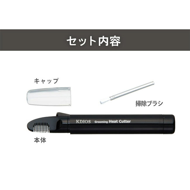 ＼特典あり／ケディオス KDIOS 男性用 グルーミング ヒートカッター[メンズ アンダ...