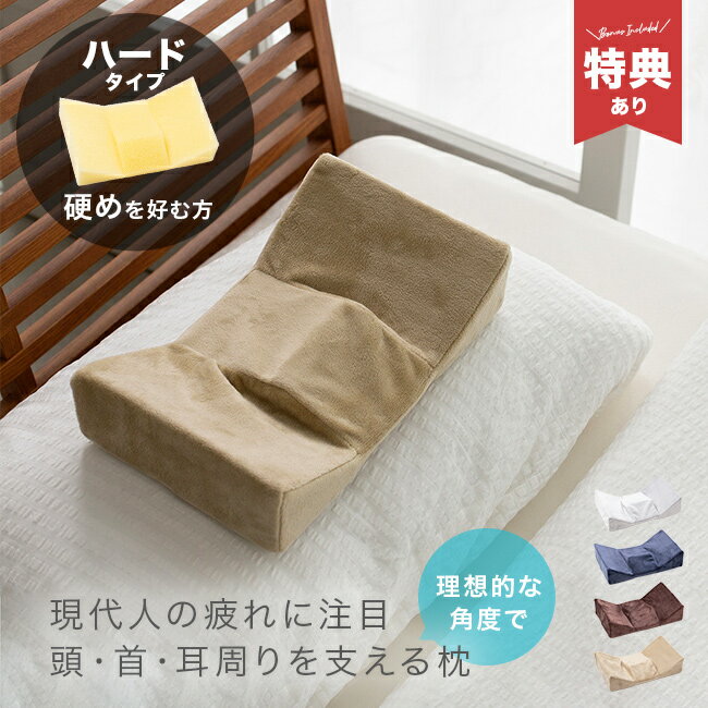 Muatsu Pillows - ＼特典あり／ケッコウe頭のクッション ハード[枕 硬め 低い 日本製 クッション枕 カバー付き 首枕 仰向け 横向き ネックピロー 低め 硬めの枕 硬い枕 洗える まくら 指圧器 代用 仰向け寝 横向き枕 首 こり 筋肉 ほぐし]