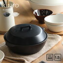 ◎KINTO キントー KAKOMI カコミ 直火土鍋 1.2L[鍋 一人用 土鍋 ご飯 おしゃれ ガス 直火 ガス火対応 シンプル お手入れ 簡単 食洗機対応...