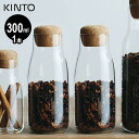 ＼レビュー特典あり／KINTO キントー BOTTLIT ボトリット キャニスター 300ml 27681／245139[ガラス おしゃれ 密閉 スパイス 保存 ボトリット 調味料入れ 保存容器 保存瓶 耐熱ガラス 電子レンジ ボトル ブランド かわいい 耐熱 スパイスボトル] 即納