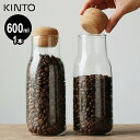 ＼レビュー特典あり／KINTO キントー BOTTLIT ボトリット キャニスター 600ml 27682／245140 ガラス おしゃれ 密閉 スパイス 保存 ボトリット 調味料入れ 保存容器 保存瓶 耐熱ガラス 電子レンジ ボトル ブランド かわいい 耐熱 スパイスボトル 即納