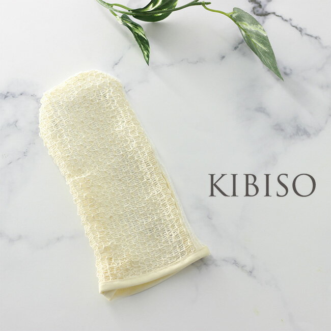 ◎KIBISO キビソ フェイスミトン[洗顔 ミトン タオル クロス グッズ 顔 洗顔グッズ 洗顔タオル 洗顔ネット 手袋 ミトンタイプ 絹 美容 スキンケア 洗う バス用品 シルク 絹糸 セリシン シルクタオル シルク手袋 洗顔用 顔用]