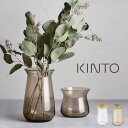 \レビュー特典あり/KINTO キントー LUNA ベース 80×130mm[花瓶 おしゃれ フラワーベース ガラス 真鍮 一輪挿し フラワー ベース 花束 花...