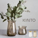 ＼レビュー特典あり／KINTO キントー LUNA ベース 80×130mm[花瓶 おしゃれ フラワーベース ガラス 真鍮 一輪挿し フラワー ベース 花束 花 アレンジメント 北欧 インテリア 和室 洋室 インテリア雑貨 ブランド 花のある暮らし 新生活 和モダン モダン]