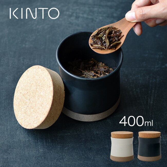 ◎KINTO キントー CLK-211 キャニスター 400ml[陶器 磁器 波佐見焼 おしゃれ 黒 白 モノクロ ブラック ホワイト 蓋 蓋付き コルク蓋 コルク 密閉 茶葉 スパイス 容器 保存 保存容器 電子レンジ可 レンジ] 即納