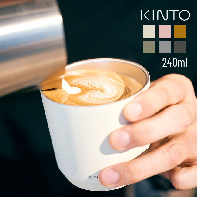 ◎KINTO キントー トゥーゴータンブラー 240ml プラグ付[タンブラー 保温 保冷 蓋付き おしゃれ ステンレス ふた付き かわいい 父の日 退職祝い プレゼント 洗いやすい コーヒー 食洗機 食洗機対応 耐熱 メンズ レディース 男性 女性]