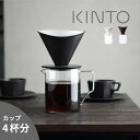 楽天URUZA（ウルザ）◎KINTO キントー OCT ブリューワージャグセット 4cups[コーヒーサーバー ドリップコーヒー おしゃれ 4杯分 ブリューワー ジャグ シンプル 磁器 耐熱ガラス リラックスタイム 電子レンジ対応 食洗機対応 お手入れ簡単 ドリッパーセット]