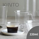 キントー カップ ◎KINTO キントー CAST コーヒーカップ&ソーサー 220ml ステンレス[カップ＆ソーサー ガラス製 コーヒーカップ ソーサー おしゃれ 耐熱ガラス ホット アイス コーヒー 来客 おもてなし 食洗機対応 電子レンジ対応 シンプル カフェ風]