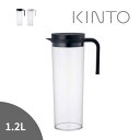 ◎KINTO キントー PLUG ウォータージャグ 1.2L[ピッチャー 水入れ 水差し シンプル おしゃれ たっぷり 大容量 冷蔵庫 縦置き 横置き スリム 麦茶 お茶 コーヒー 水 卓上 おもてなし 来客 カフェ風 洗いやすい お手入れ簡単 食洗機対応]