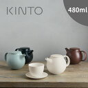 ◎KINTO キントー PEBBLE ティーポット 480ml[ポット おしゃれ シンプル 日本製 磁器 茶こし付き ステンレス製 注ぎやすい 電子レンジ対応 食洗機対応 ティータイム ぺブル 来客 おもてなし リラックスタイム ギフト プレゼント]