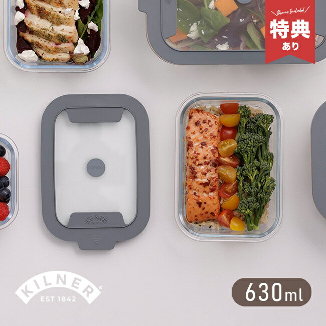 Rakuten - ＼特典あり／KILNER キルナー ニューフレッシュストレージ スクエア レクタングル 0.63L 499304[保存容器 ガラス フードコンテナ かわいい おしゃれ ワンタッチ 密閉 重ねて収納 ガラスコンテナ ガラス容器]