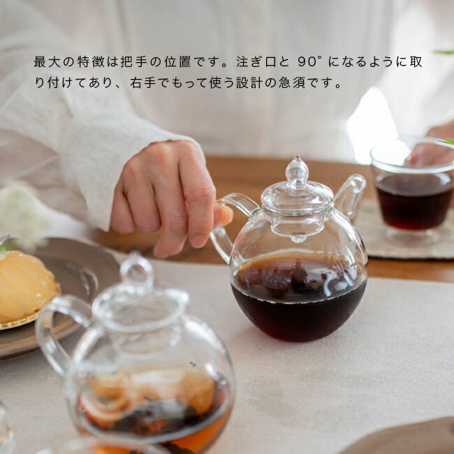＼特典あり／急須 右利き[おしゃれ ガラス ティーポット 右利き用 日本製 透明急須 茶こし付き 耐熱急須 取っ手 耐熱ガラス 右手用 ガラスポット ガラス急須 2杯分 洗いやすい かわいい 小さめ 二人用 小さい急須 ポット 注ぎやすい]