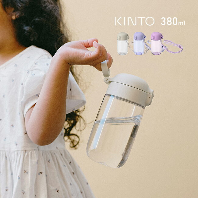 KINTO キントー キッズウォーターボトル 380mlの解説 ■小さな手にも優しくフィットする軽やかなボトル 通園やお散歩など、小さなお子様のお出かけにはこまめな水分補給が欠かせません。 重い水筒や操作が難しいボトルは、小さなお子様にとって負担になってしまうことがあります。 持ち運びやすさと使いやすさを兼ね備えた、お子様の毎日に寄り添うドリンクボトルが登場しました。 ■ワンタッチ開閉と安心のロック機能でこぼさない こちらのボトルは、ワンタッチで簡単に開け閉めができる蓋を採用しています。 さらに誤作動を防ぐロック機能が付いているため、バッグの中や移動時にも安心してご使用いただけます。 中身が見えるクリアなボトルは、残りの水分量をひと目で確認できる点も便利です。 ■調整可能なストラップ付きで斜めがけも可能 ハンドル部分には付属のストラップを取り付けることができます。 紐の長さは約70cmから140cmの間で調整可能で、成長に合わせて斜めがけでの持ち運びに対応します。 本体の重量は約126gと非常に軽いため、公園へのお散歩や遠足でも軽快に持ち歩けます。 ■お手入れしやすく毎日の通園や公園遊びにおすすめ ボトルの素材には、丈夫で割れにくいPCT樹脂を使用しています。 ボトル本体は食洗機に対応しているため、毎日のお手入れの手間を軽減します。 お気に入りのマイボトルを軽快に持ち歩きながら、毎日の外出をどうぞお楽しみください。 KINTO キントー キッズウォーターボトル 380mlの詳細 商品名： KINTO キントー キッズウォーターボトル 380ml 説明： 水筒 キッズ 子供 直飲み ボトル スパウト おしゃれ 直飲みタイプ ドリンクボトル 食洗機対応 軽い BPA フリー 丈夫な 耐熱ボトル 80度 60度 コンパクト かわいい 用途・場所： お散歩 公園 持ち運び 水分補給 暑さ対策 通園 遠足 ピクニック 運動会 お出かけ 外出用 屋外 屋外用 外 外用 カテゴリー： 水筒 ボトル スパウト ドリンクボトル 子供用水筒 直飲み水筒 水ボトル キッズボトル キッズ水筒 水筒ベルト ボトルストラップ 雑貨 キッチン用品 樹脂製 マグボトル ワンタッチボトル 色： アイボリー ライトブルー ライトパープル 白 水色 紫 透明 クリア 柄： おしゃれ かわいい クリアボトル オシャレ 可愛い サステナブル エコ素材 リサイクル素材 人気 形状： 軽い 丈夫な 割れない 持ち手付き ハンドル付き ストローなし 中身が見える ワンタッチ ロック付き パッキン一体型 パッキン一体型水筒 セット パッキン なくさない 紐付き 長さ調節可能 食洗機対応 直飲みタイプ 耐熱 洗いやすい お手入れ簡単 肩掛け ストラップ 斜めがけ BPAフリー 食洗機OK 380ml 軽量 プラスチック プラスチック製 サイズ： コンパクト 対象： キッズ 子供 子ども こども 幼児 男の子 女の子 子ども用水筒 入園準備 保育園 幼稚園 ギフト用途： ギフト プレゼント 贈り物 人気 おすすめ 通販 誕生日 誕生日プレゼント バースデーセット内容 キッズウォーターボトル、ストラップ サイズ（約） ［ボトル］幅8.7×直径7.2×高さ15.5cm［本体の高さ(蓋なし) ］高さ13cm［ストラップ］幅40×奥行4cm［紐の長さ］70～140cmの間で調整可能 重量（約） ［ボトル］126g［ストラップ］30g 容量（約） 380ml 素材 ［ボトル］PCT樹脂（認証リサイクル材料含有率50パーセント以上）［蓋］PCT樹脂［パッキン］シリコーンゴム［ハンドル］ポリプロピレン［バネ、シャフト］ステンレス［ストラップ］ポリエステル、合金 パーツ別耐熱温度（約） ［ボトル］80度［蓋・パッキン・ハンドル］60度 仕様 ［食器洗い乾燥機］部品によって使用不可［電子レンジ］使用不可［ボトル］食洗機使用可［蓋］食洗機使用不可 生産国 中国製 備考 BPAフリー 注意 ※ディスプレイの環境上、実際のカラーが再現できない場合がございます。※パッケージは予告なく変更する場合がございます。※表面に研磨跡や細い線が見られる場合がありますが、製造工程上生じるもので、品質には問題はございません。※製造上の特性により、サイズや形状が各々多少異なります。 KINTO商品一覧はこちらから