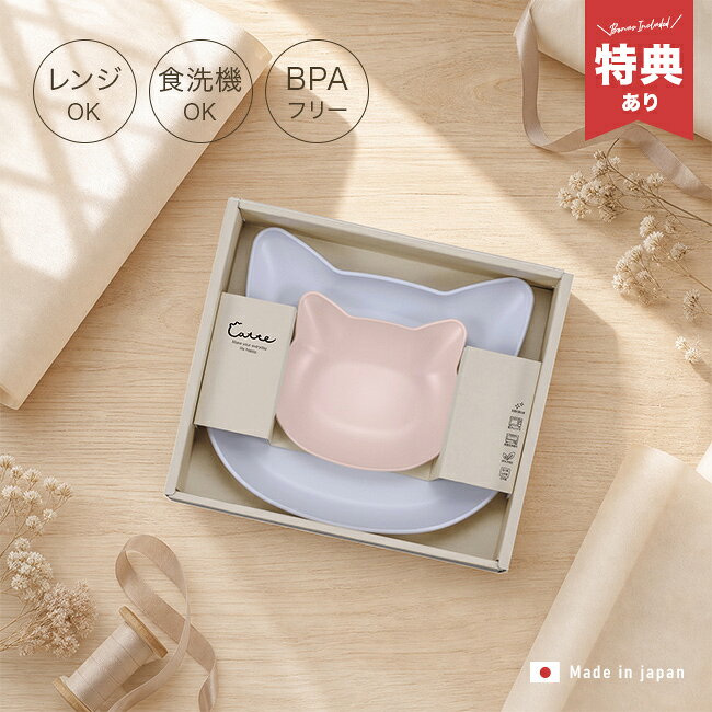 catte Giftbox プレート 2点セットの解説 ■特別感のあるギフトセット 出産祝いやお祝いの贈り物に選びやすい、子ども用食器のギフトセットです。 専用BOXにランチプレートとプレートを各1枚ずつセットしています。 親子で楽しめる猫デザインで、男の子にも女の子にも贈りやすいアイテムです。 ■毎日の食事に活躍 ランチプレートは、ご飯からおやつまで幅広く使えます。 プレートは、サラダやデザートなど、ちょっとしたものを添えるときに便利です。 離乳食から幼児食まで、成長に合わせた食事の時間に活用できます。 自分で食べる練習を始める時期にも取り入れやすい食器セットです。 ■使いやすい機能 電子レンジに対応しているため、料理の温め直しにも使えます。 食器洗い乾燥機にも対応しており、毎日のお手入れにも便利です。 抗菌加工を施し、BPAフリーの素材を使用しています。 普段使いしやすく、毎日の食事に取り入れやすい仕様です。 ■猫デザインで楽しい食卓 かわいらしい猫デザインが、いつもの食事を楽しく彩ります。 猫が好きなご家庭や、デザイン性のある子ども用食器を探している方にも適しています。 専用BOX入りなので、出産祝いやお祝いなどの贈り物にも適したセットです。 catte Giftbox プレート 2点セットの詳細 商品名： catte Giftbox プレート 2点セット 説明： 出産祝い ベビー食器セット 離乳食 食器 おしゃれ お食い初め ギフト 男の子 女の子 赤ちゃん 幼児 プレゼント 子供用 人気 かわいい 割れない 抗菌 BPAフリー 日本製 電子レンジ対応 用途・場所： 離乳食準備 初めての離乳食 出産準備 離乳食グッズ 離乳食便利グッズ 食事トレーニング 食育 幼児食 幼稚園 保育園 幼稚園準備 お食い初め 離乳食開始 離乳食初期 離乳食後期 離乳食完了期 食事用食器 カテゴリー： 食器ギフト 食器プレゼント 子ども用プレート ベビー食器 幼児食器 お子様用食器 キッズプレート デザート皿 サラダ皿 日本製食器 子供向けギフト 猫食器 ネコ食器 色： パステルカラー ニュアンスカラー サイズ： ランチプレート プレート皿 大皿 ワンプレート 種類： 猫デザイン 猫モチーフ ねこ雑貨 ねこ好き ねこ柄 ネコ柄 対象： ベビー 赤ちゃん 子ども 幼児 キッズ 1歳 2歳 3歳 男の子 女の子 乳幼児 子ども用 子供用 子供 こども 園児 小学生 ギフト用途： ギフト プレゼント 贈り物 人気 おすすめ 通販 出産祝い ハーフバースデー 誕生日 誕生日プレゼント バースデー クリスマス クリスマスプレゼント 別表記： 割れない 抗菌 BPAフリー 電子レンジ対応 食洗機対応 食洗機対応食器 抗菌食器 BPAフリー食器 レンジ対応 軽い 丈夫 食べやすい すくいやすい 持ちやすい 自分で食べる 練習用 離乳食グッズ 離乳食便利グッズ プラスチック 日本製 北欧風 デザインセット内容 ランチプレート、プレート サイズ（約） ［ランチプレート］幅21.6×奥行19.5×高さ2.5cm［プレート］幅12.9×奥行11.3×高さ1.8cm 素材 ［本体］PET、ABS樹脂［塗装］ウレタン（抗菌塗装）　BPAフリー 仕様 抗菌仕様食器洗い乾燥機、電子レンジ：○ 生産国 日本 注意 ※ディスプレイの環境上、実際のカラーが再現できない場合がございます。※パッケージは予告なく変更する場合がございます。 catte Giftbox商品一覧はこちらから