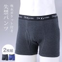 \特典あり/吸水ポケット付き 失禁ボクサーパンツ 2色組[失禁パンツ 男性 尿漏れパンツ 男性用 ボクサー おしゃれ メンズ 軽失禁パンツ 失禁パンツ男性用 ち...
