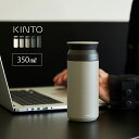 ◎KINTO トラベルタンブラー 350ml[キントー ステンレスボトル おしゃれ 小さめ 水筒 350 直飲み 女子 プレゼント オフィス ギフト かわいい ...