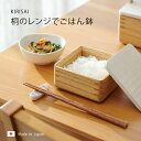 ◎kirisai 桐のレンジでごはん鉢[お櫃 木製 桐製 おひつ 日本製 ごはん 保存容器 ご飯 美味しい 電子レンジ あたため レンジ 温め 蒸気 温める 冷...