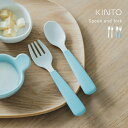 KINTO キントー NEST スプーン&フォーク[キッズ カトラリー スプーン フォーク シンプル 高級感 大人っぽい 食洗機対応 離乳食 食器 離乳食食器 ...