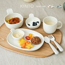 KINTO キントー NEST 8pcs セット[キッズ 食器セット カトラリー スプーン フォーク 皿 ボール おぼん シンプル 高級感 大人っぽい 食洗機対...