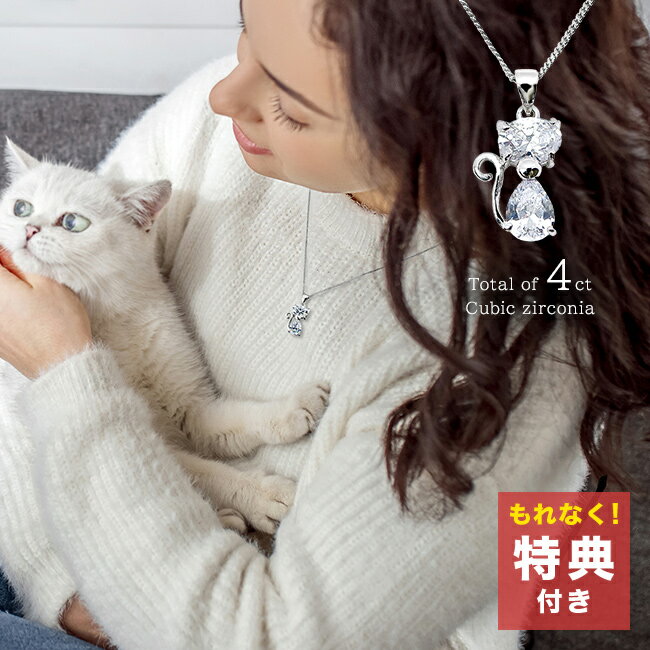 Other - ＼特典あり／4ct 煌めくキャットペンダント ID527[キュービックジルコニア ネックレス 猫 ネコ ネコ好き 猫好き 誕生日プレゼント プレゼント 女性 ギフト グッズ 猫グッズ アクセ アクセサリー ペンダント 大きめ] 1-2W