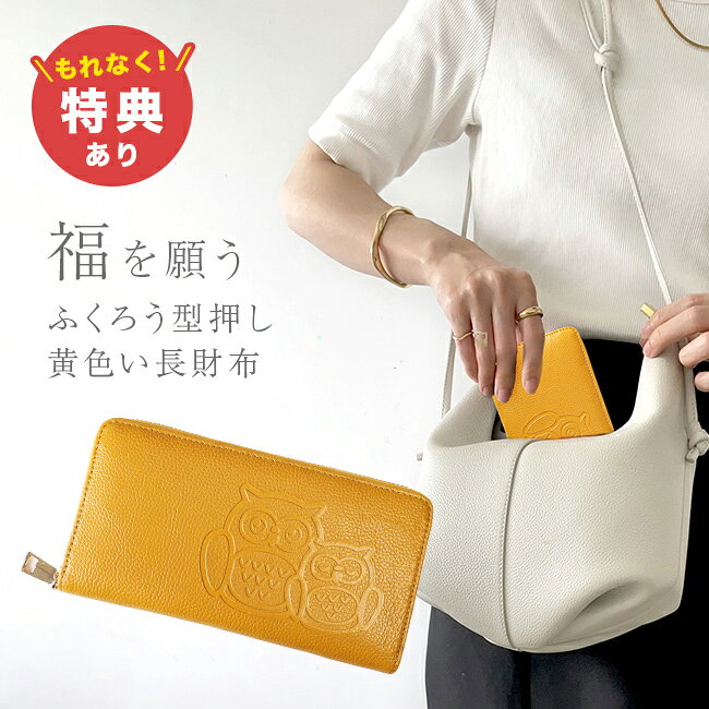 ＼特典あり／牛革ふくろうポケットいっぱい長財布 K14698[金運 財布 長財布 レディース ラウンドファスナー長財布 ラウンドファスナー 黄色 バイカラー 本革 ふくろう フクロウ ふくろうグッズ ギフト かわいい 可愛い] 1-2W