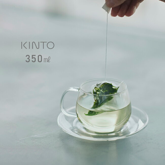 KINTO キントー UNITEA カップ＆ソーサー 350ml ガラス 483206[ティーカップ ソーサー セット 耐熱ガラス カップ 透明 おしゃれ かわいい カップアンドソーサー 紅茶 食洗機 来客用 ブランド 耐熱] 即納