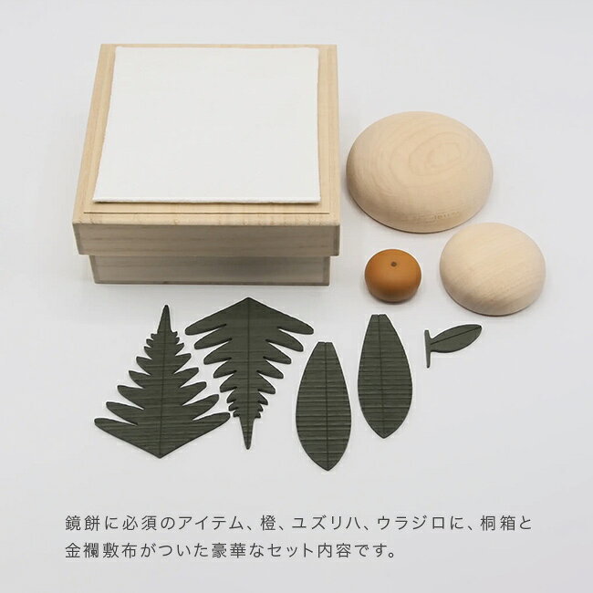 URUZA(ウルザ)の＼特典あり／きのいい鏡餅 桐箱＆金襴敷布付き[鏡餅 木製 飾り 正月飾り 日本製 木の鏡餅 鏡もち 縁起物 置物 玄関 リビング 神棚 床の間 和室 季節 元旦 年賀 おしゃれ インテリア 雑貨 ディスプレイ] 1-2W｜アングル2