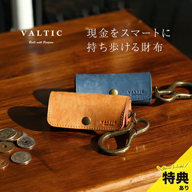 【ギフト対応無料】＼特典あり／VALTIC ヴァルティック レザーコインケース[革 コインケース おしゃれ カラビナ 本革 レザー ミニ 小銭入れ 札 財布 アウトドア ミニマム メンズ レディース ブルー シンプル] 即納