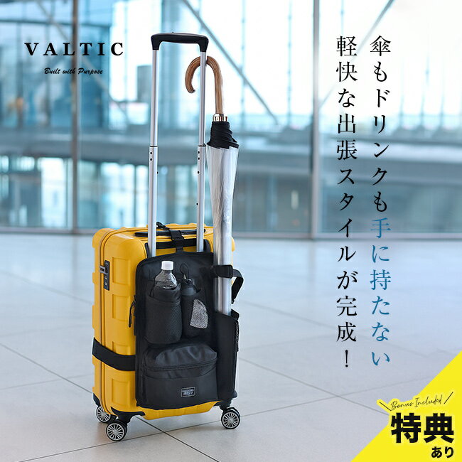 ＼特典あり／VALTIC ヴァルティック ラゲッジハーネス 縦型[スーツケースにつける パソコン ケース キ..