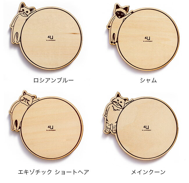 4u coaster CATS YK17-101[猫雑貨 ヤマト工芸 コースター 木製 おしゃれ グラスマット] 即納の商品画像 3