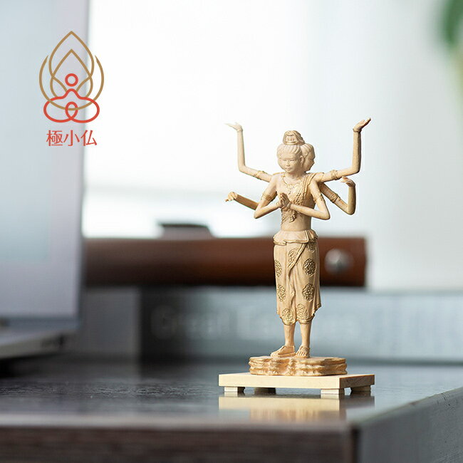 \特典あり/極小仏 阿修羅[阿修羅像 仏像 木製 木彫り 柘植 ツゲ 高さ9.5cm アート 芸術 自宅 リビング 和室 書斎 オフィス 小さい 仏様 仏さま ...