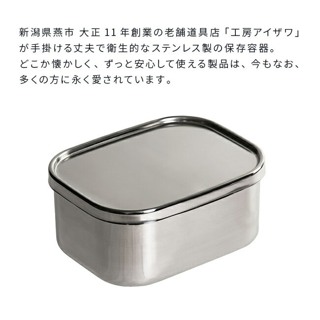 ＼特典あり/工房アイザワ ステンレス保存容器 ...の紹介画像2