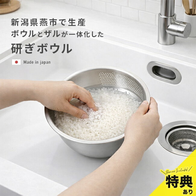 其它 - ＼特典あり／米研ぎボウル 21cm ステンレス製[米とぎ ボウル ザル 一体 便利グッズ 米とぎ専用ボウル 傾ける 米とぎ器 水切りボウル 日本製 パール金属 洗米ボウル お米研ぎ ボール お米とぎ お米研ぎ器 水切り]