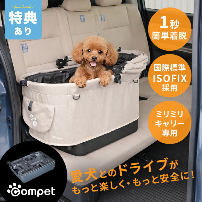 ＼特典あり／コムペット カーリンク アイソフィックス ブラック[ドライブボックス ペットカート 固定具 自動車用 ミリミリキャリー 対応 車内 固定 犬 車移動 オプション パーツ ペット乗せ 車 移動 カート 台座 ペット ドライブ ベッド キャリー]