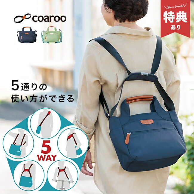 Rakuten - ＼特典あり／coaroo コアルーバッグ エバー S[カバン レディース ショルダー ショルダーバッグ 斜めがけ 大人 軽量 ナイロン トートバッグ トート リュック 肩掛けバッグ メンズ 肩掛けトートバッグ メッセンジャーバッグ マザーズバッグ]