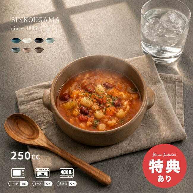 Rakuten - ＼特典あり／CORON Bowl ボウル 250cc[スープボウル 取っ手 オーブン可 オーブン皿 電子レンジ対応 グラタン皿 一人用 日本製 美濃焼 伸光窯 コロン おしゃれ 丸型 耐熱皿 スープボール コンパクト 電子レンジ 1人用 レンジ 簡単] 1-2W