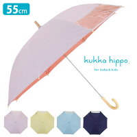 ◎kukka hippo クッカヒッポ パラソル 長傘 55cm[傘 子供用 キッズ 子供 子ども 男の子 女の子 小学生 低学年 高学年 かわいい おしゃれ 晴雨兼用 晴雨兼用傘 撥水 遮光 uv uvカット 紫外線対策 手開き 日傘 兼用 雨傘] 即納