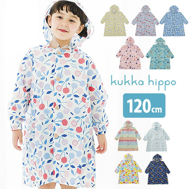 ＼レビュー特典あり／kukka hippo クッカヒッポ レインコート 120cm[レインウェア おしゃれ かわいい キッズ こども 7歳 8歳 子ども 子供 男の子 女の子 通学 カッパ かっぱ ロング ロング丈 おすすめ 人気 ブランド 梅雨 雨 雨天 誕生日 ギフト]undefined