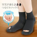 ◎空気が通る つるピカソックス《3足セット》[かかとケア 靴下 ソックス 寝ている間 踵 ひび割れ ケア つるつる くつした 寝ている間に フットケア 女性 男...
