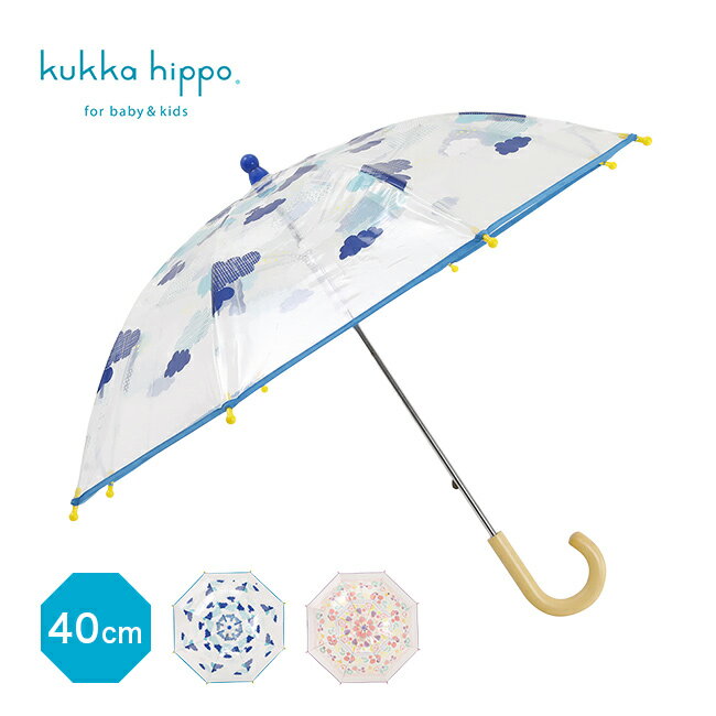 ◎kukka hippo クッカヒッポ クリアアンブレラ 40cm[子供 傘 40センチ 男の子 女の子 透明 ビニール傘 手開き 雨傘 おしゃれ かわいい 3歳 4歳 3才 4才 子ども キッズ こども アンブレラ]